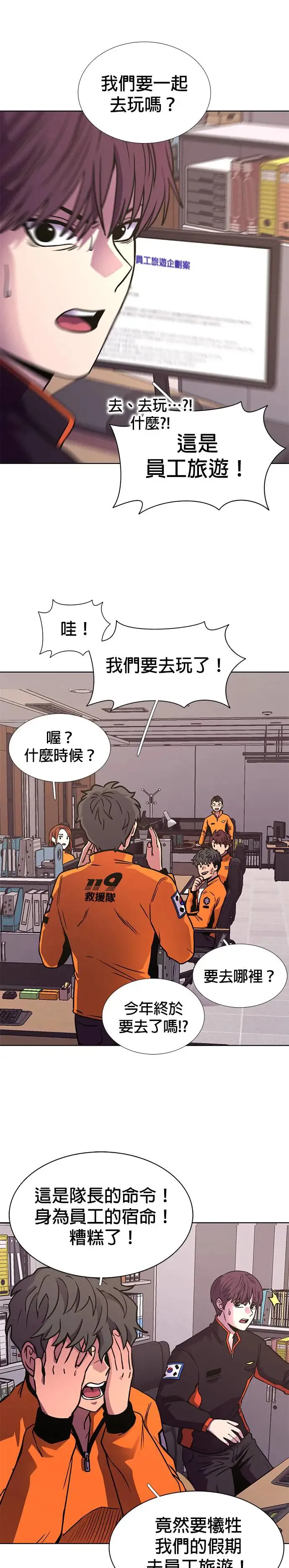 [第250话] 员工旅游(1) 第26页
