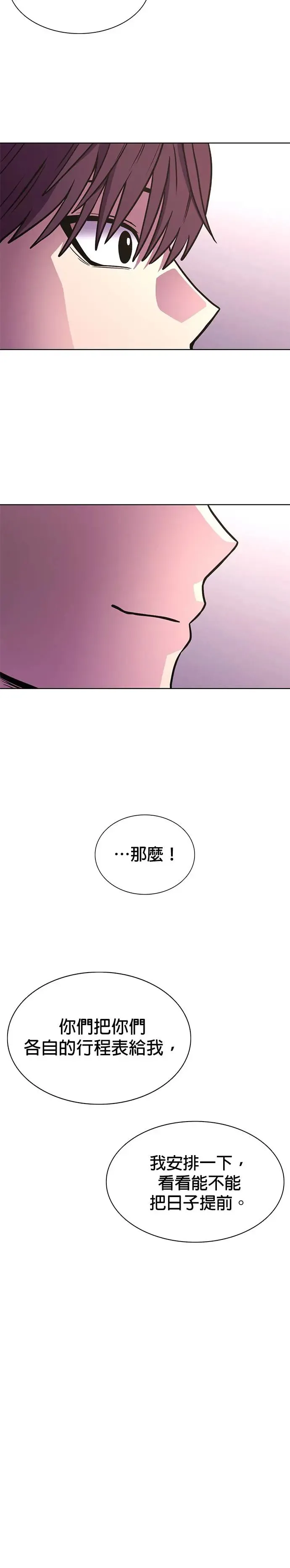 [第250话] 员工旅游(1) 第28页