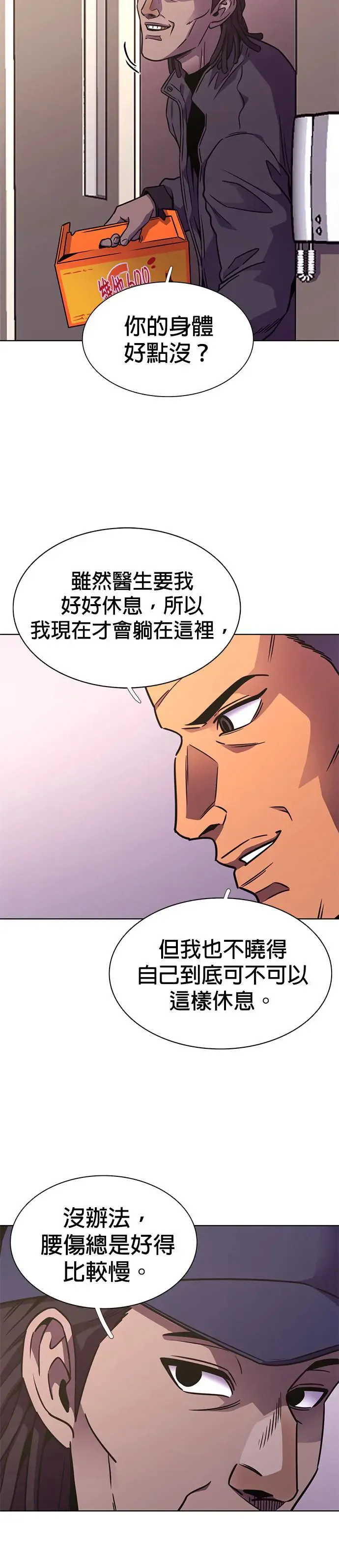 [第251话] 员工旅游(2) 第2页