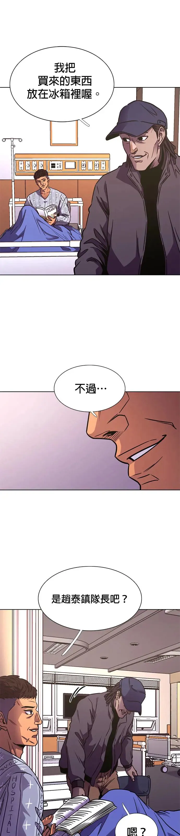 [第251话] 员工旅游(2) 第3页