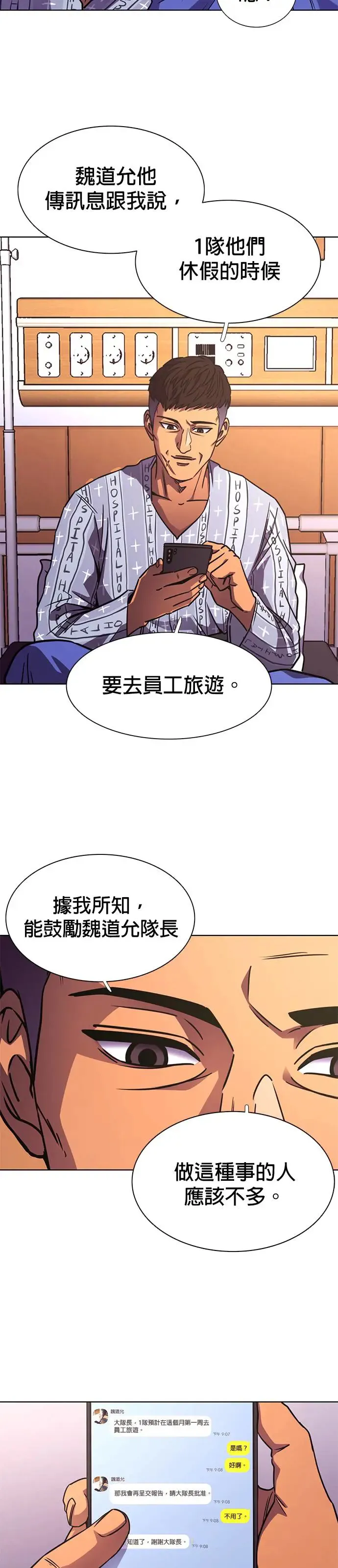[第251话] 员工旅游(2) 第4页