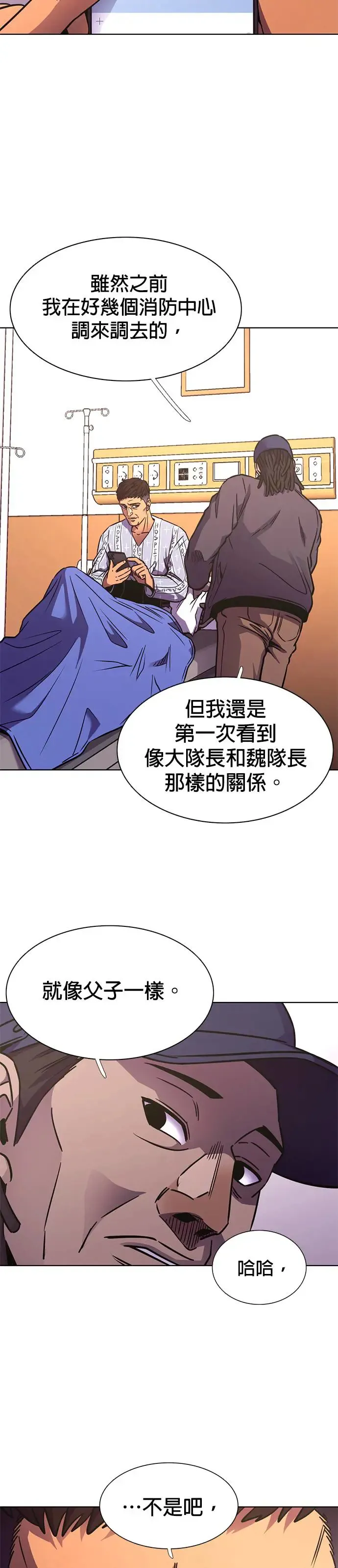 [第251话] 员工旅游(2) 第5页