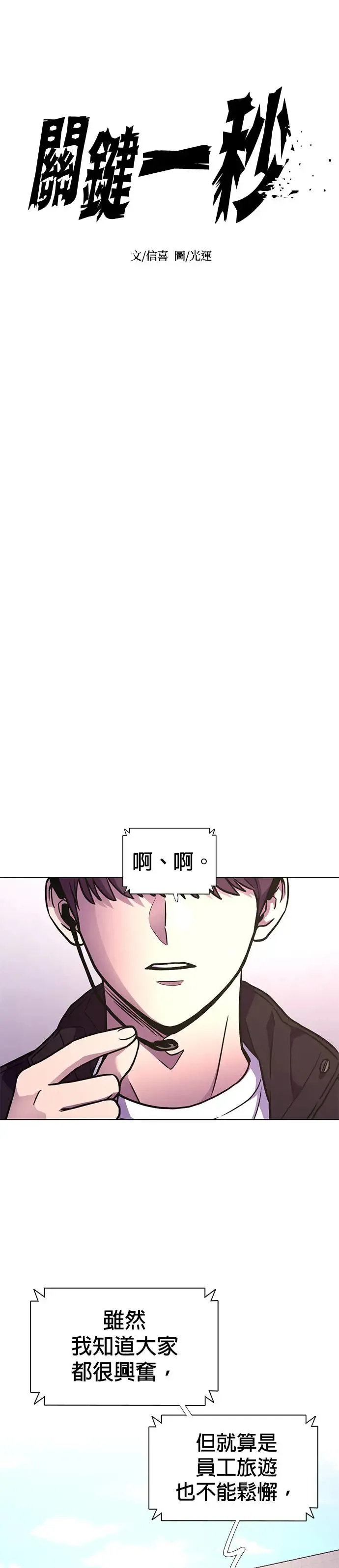 [第251话] 员工旅游(2) 第7页