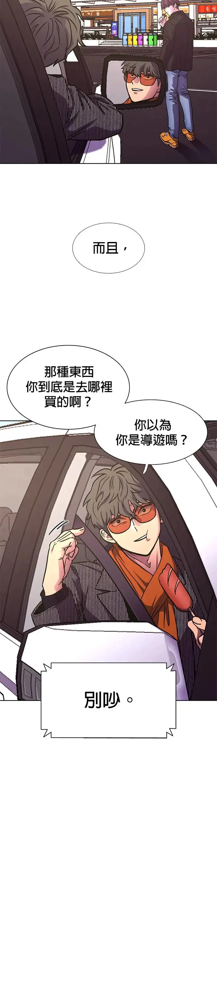 [第251话] 员工旅游(2) 第9页