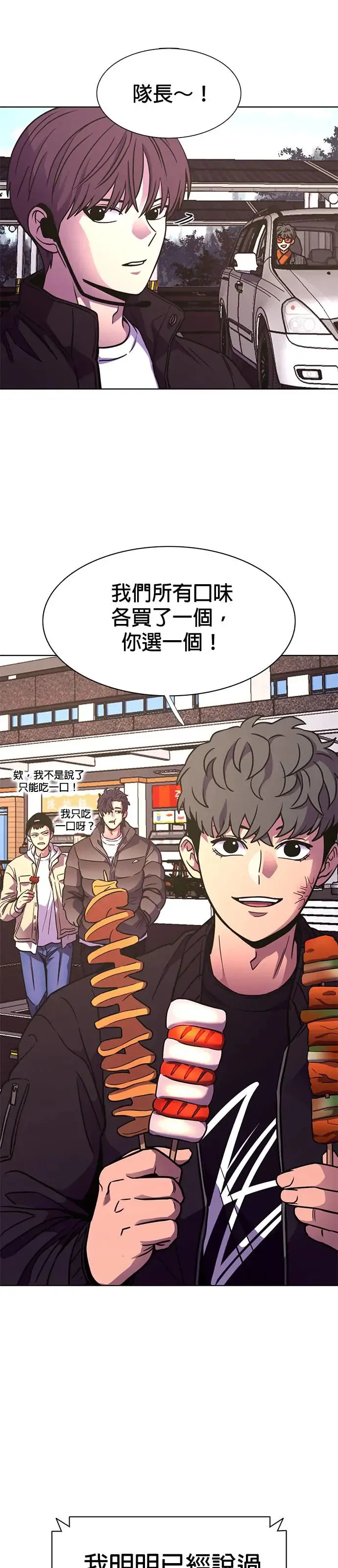 [第251话] 员工旅游(2) 第10页