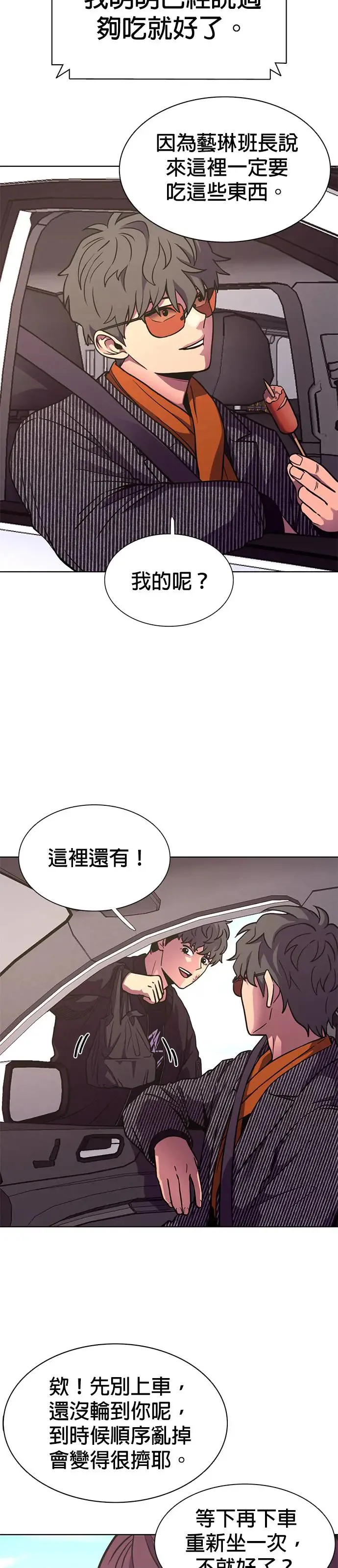 [第251话] 员工旅游(2) 第11页