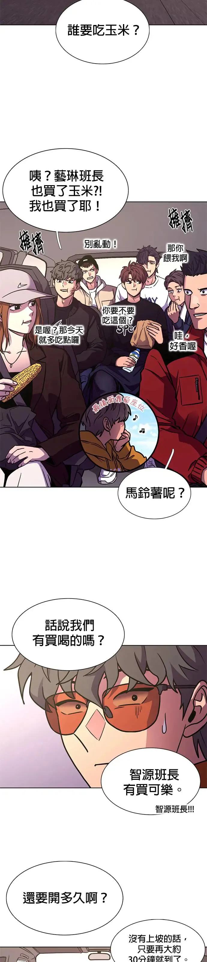 [第251话] 员工旅游(2) 第13页