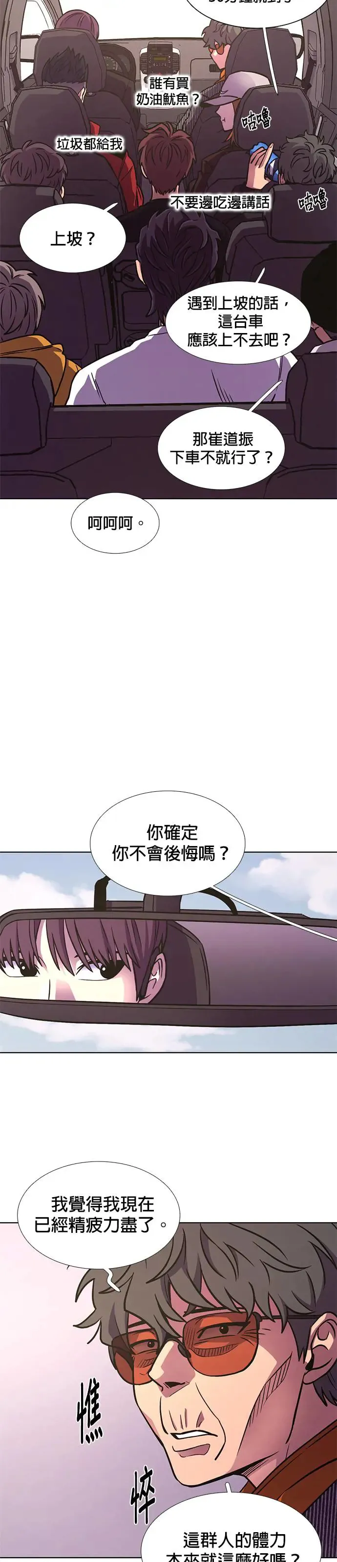 [第251话] 员工旅游(2) 第14页