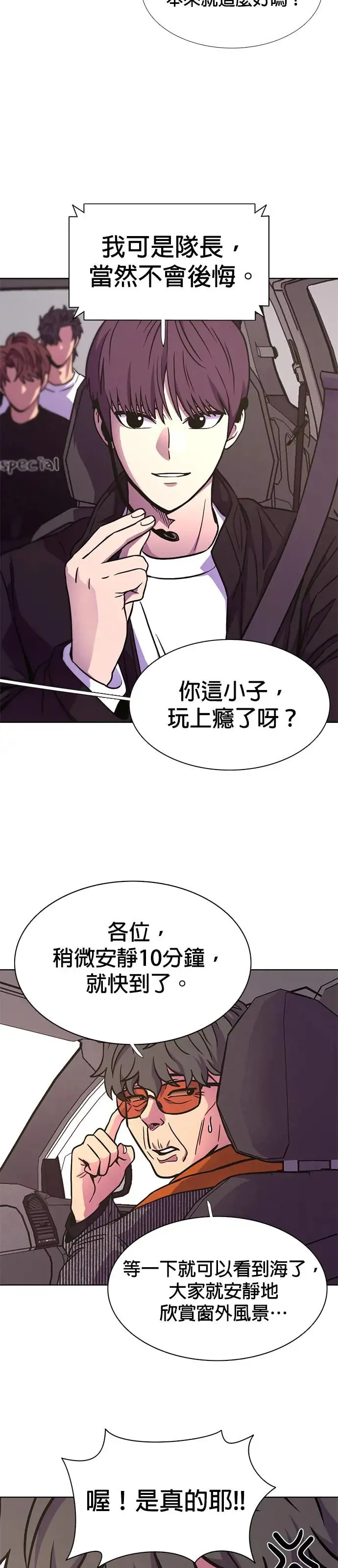 [第251话] 员工旅游(2) 第15页