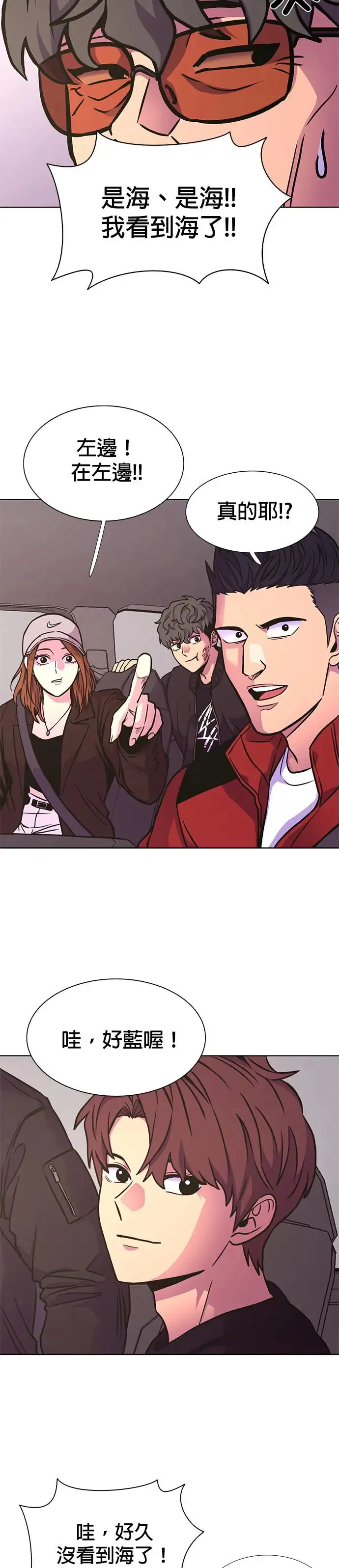 [第251话] 员工旅游(2) 第16页