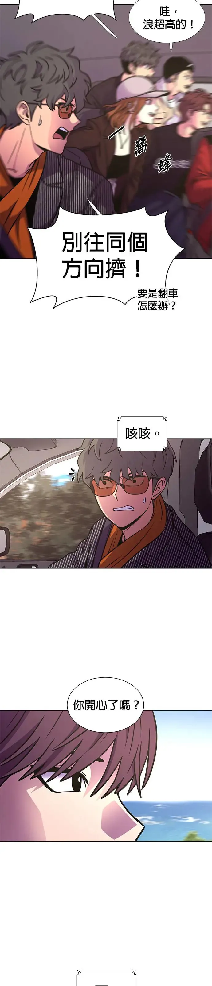 [第251话] 员工旅游(2) 第17页