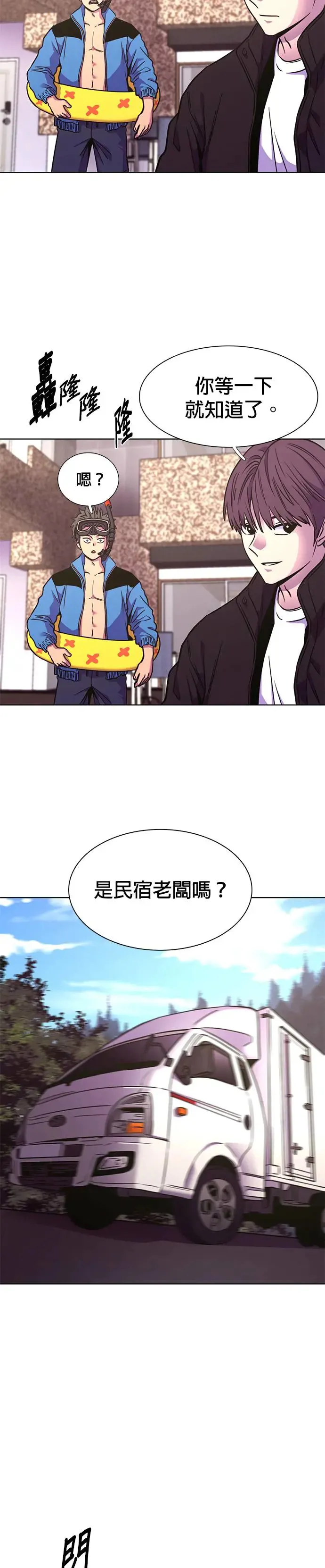 [第251话] 员工旅游(2) 第21页
