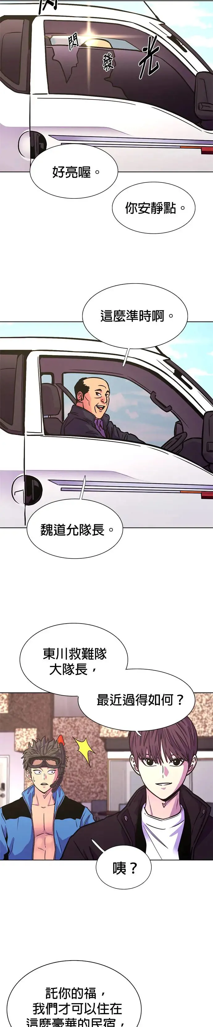[第251话] 员工旅游(2) 第22页