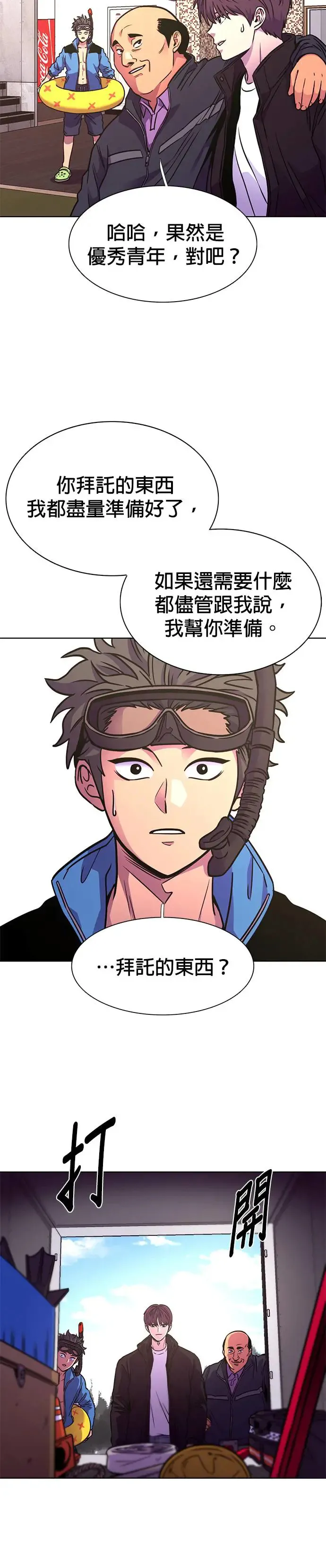 [第251话] 员工旅游(2) 第24页