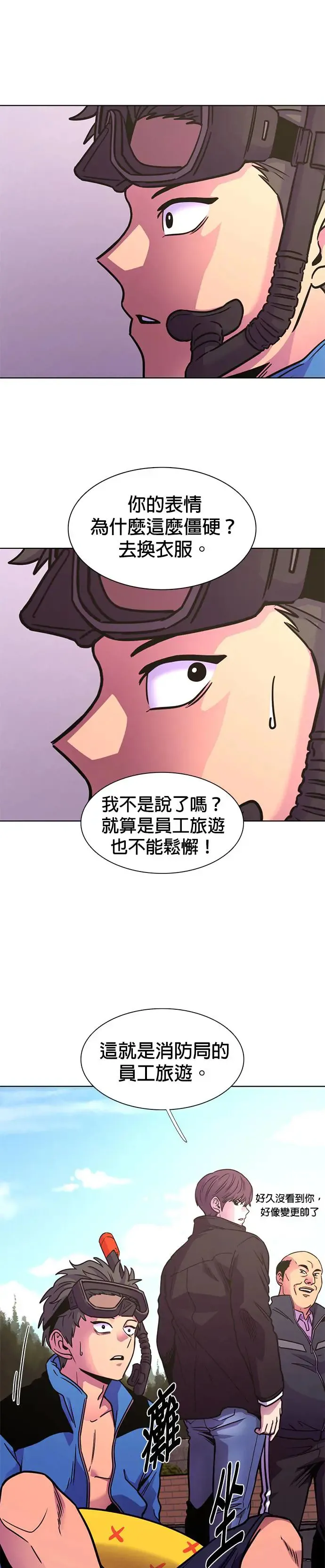[第251话] 员工旅游(2) 第25页