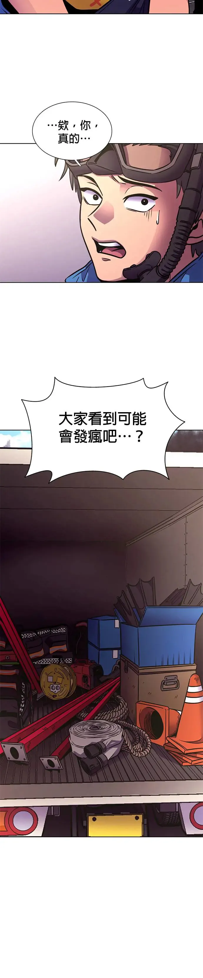 [第251话] 员工旅游(2) 第26页