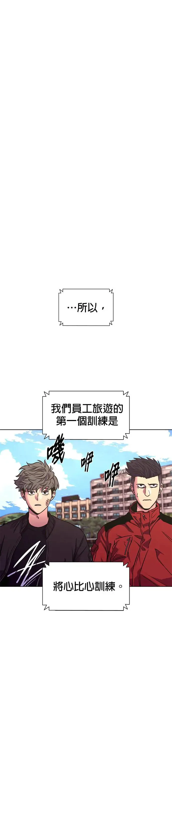[第251话] 员工旅游(2) 第27页