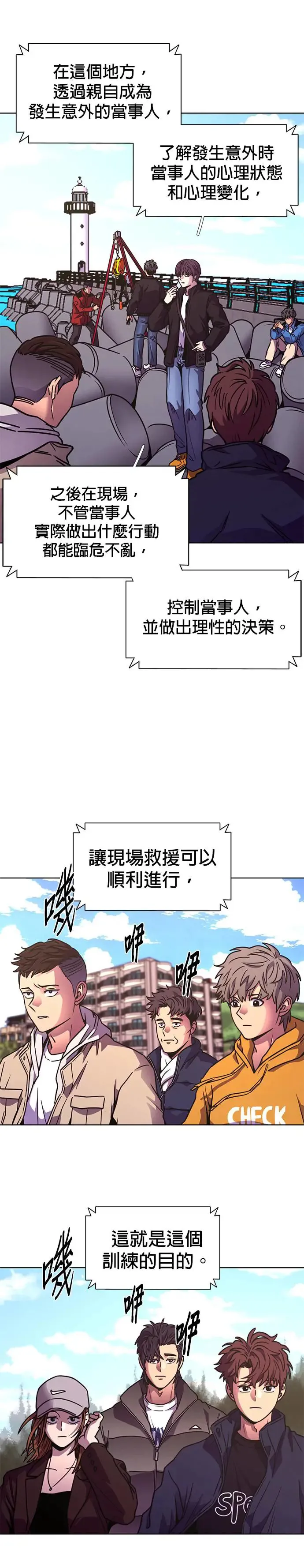 [第251话] 员工旅游(2) 第28页