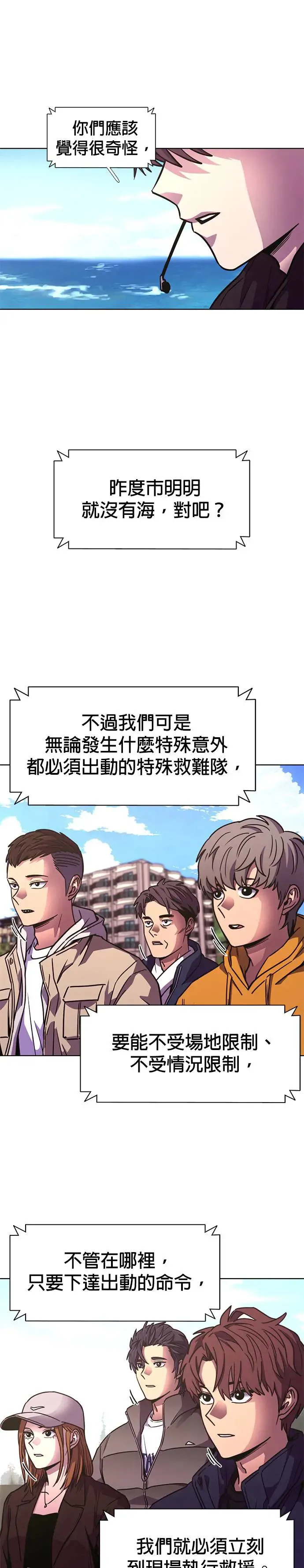 [第251话] 员工旅游(2) 第29页