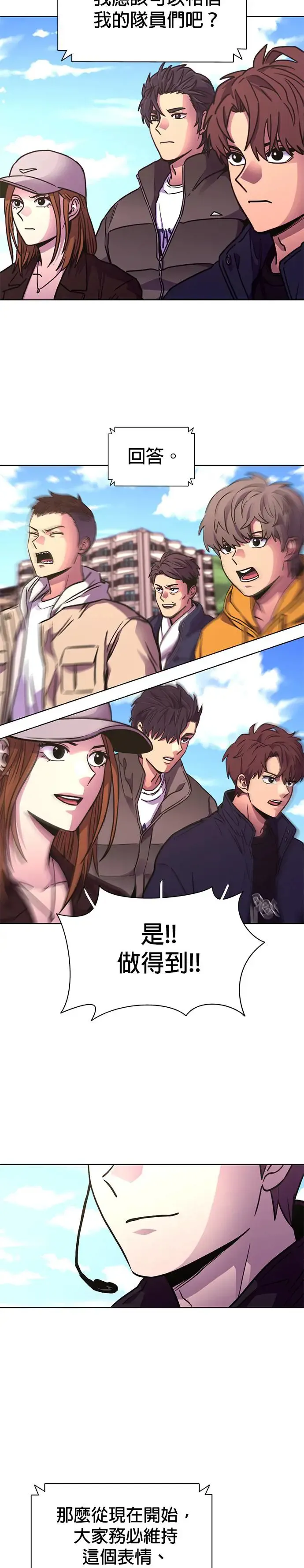 [第251话] 员工旅游(2) 第31页