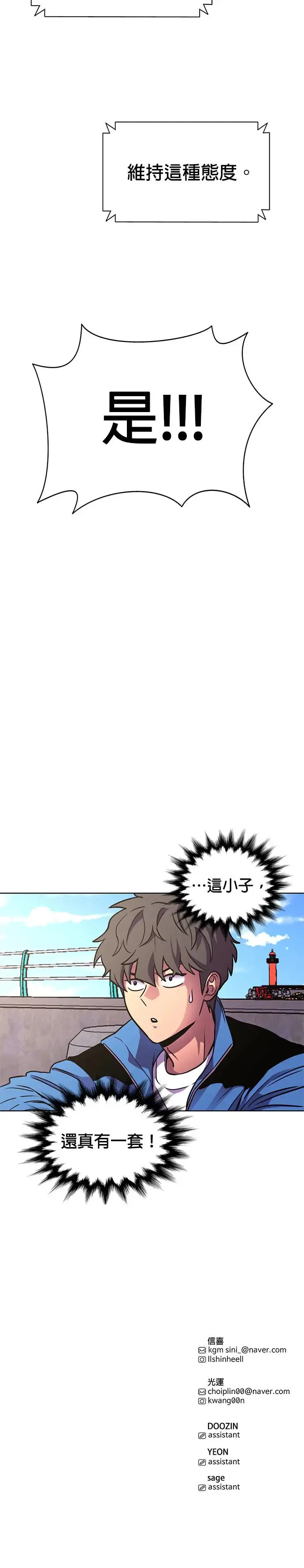 [第251话] 员工旅游(2) 第32页