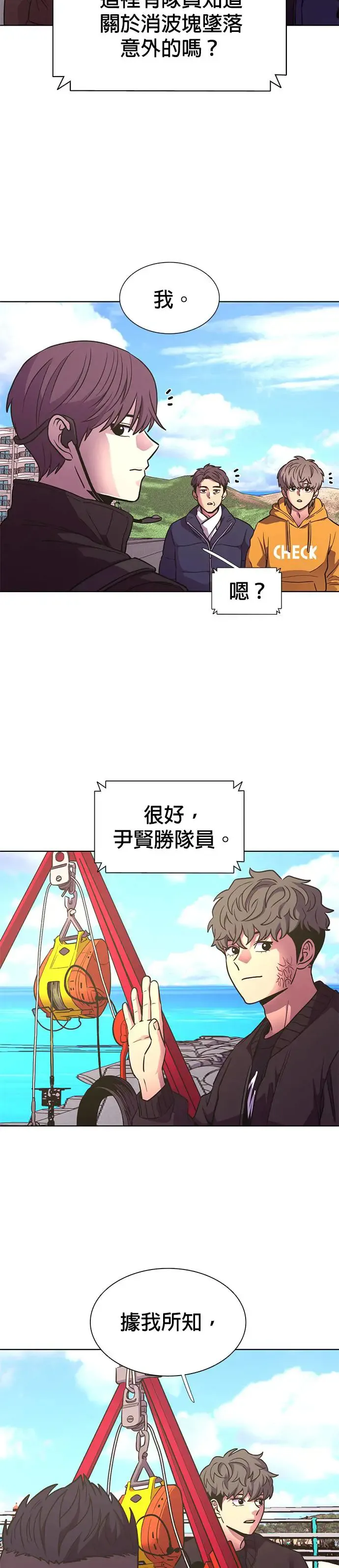 [第252话] 员工旅游(3) 第3页
