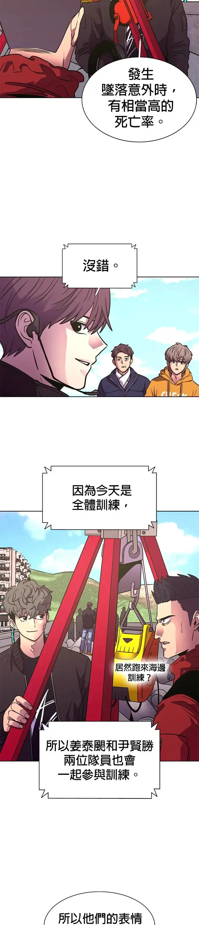 [第252话] 员工旅游(3) 第4页