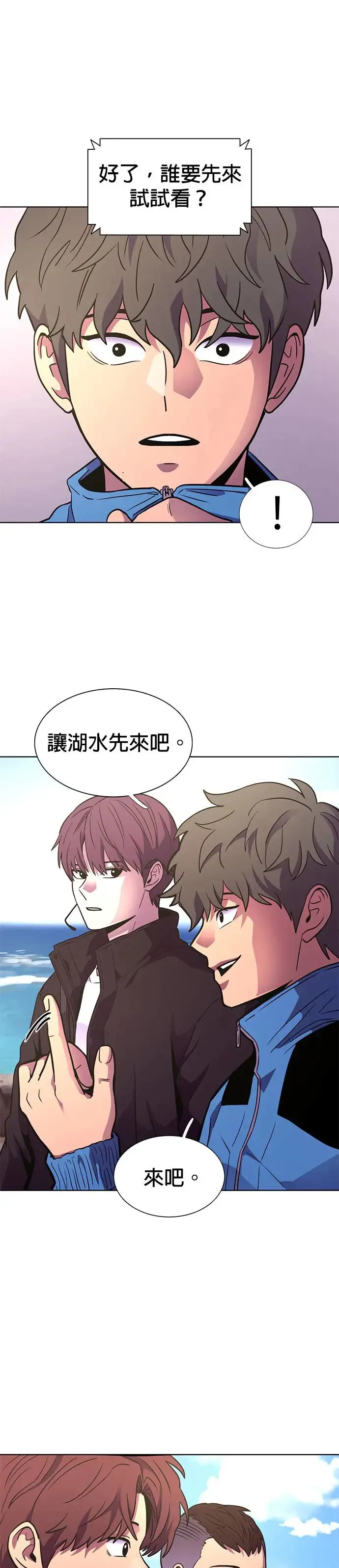[第252话] 员工旅游(3) 第7页
