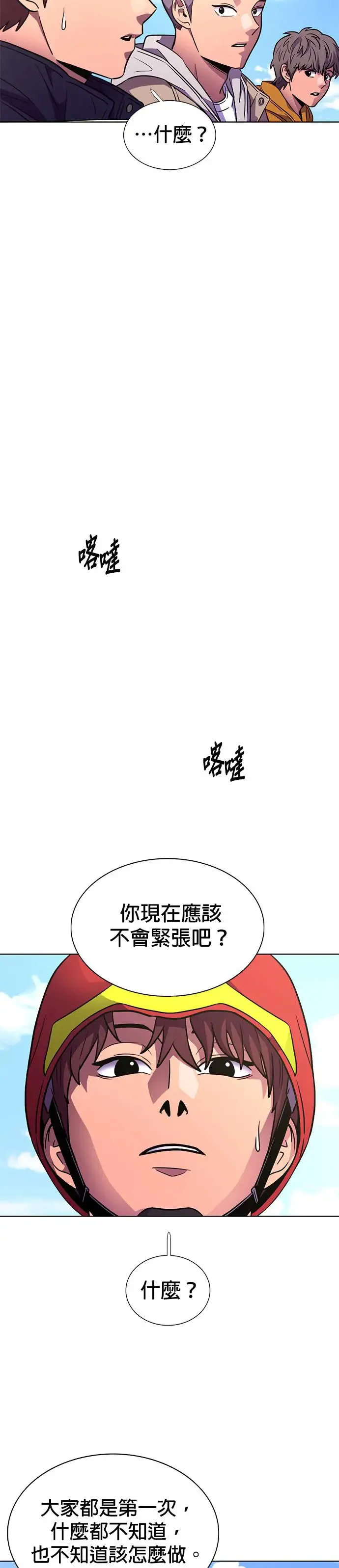 [第252话] 员工旅游(3) 第8页