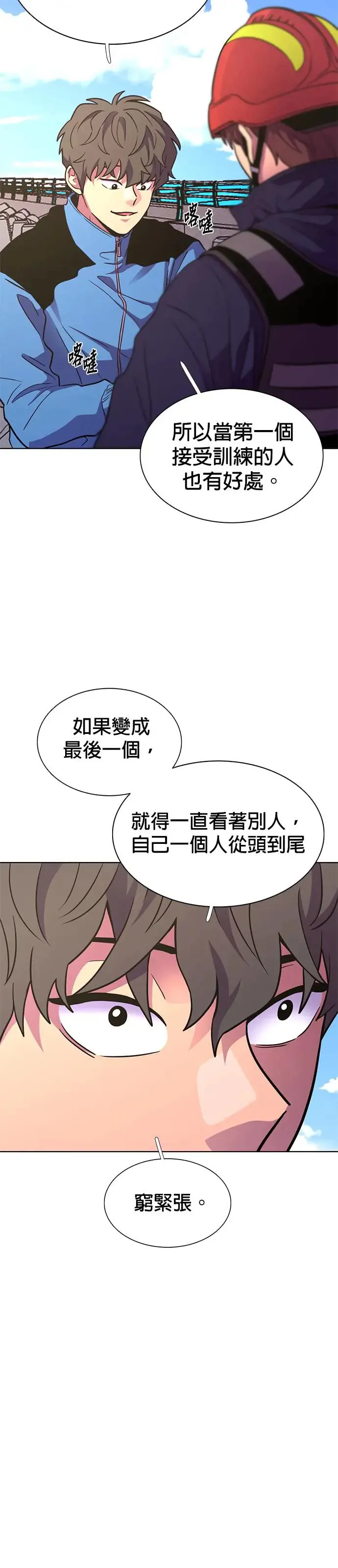 [第252话] 员工旅游(3) 第9页