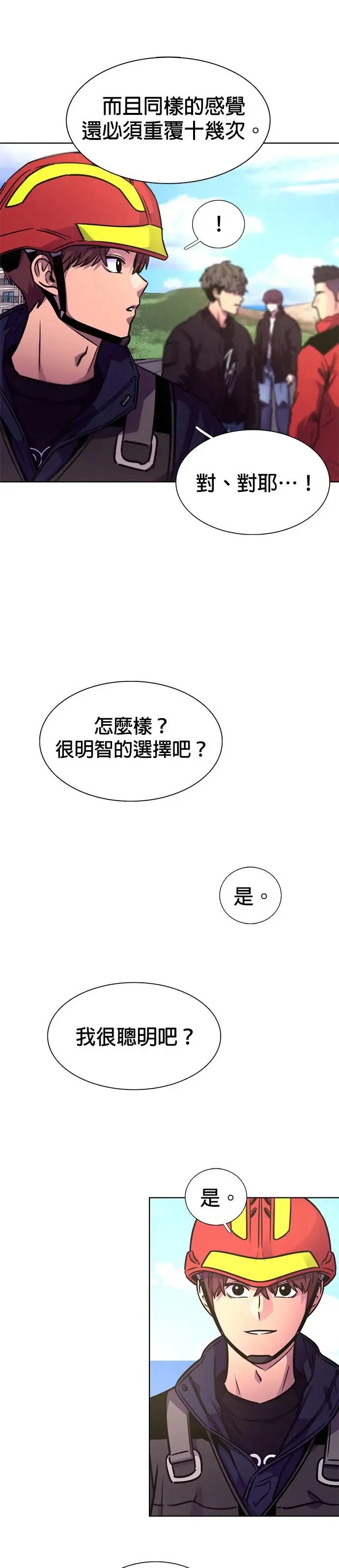 [第252话] 员工旅游(3) 第10页