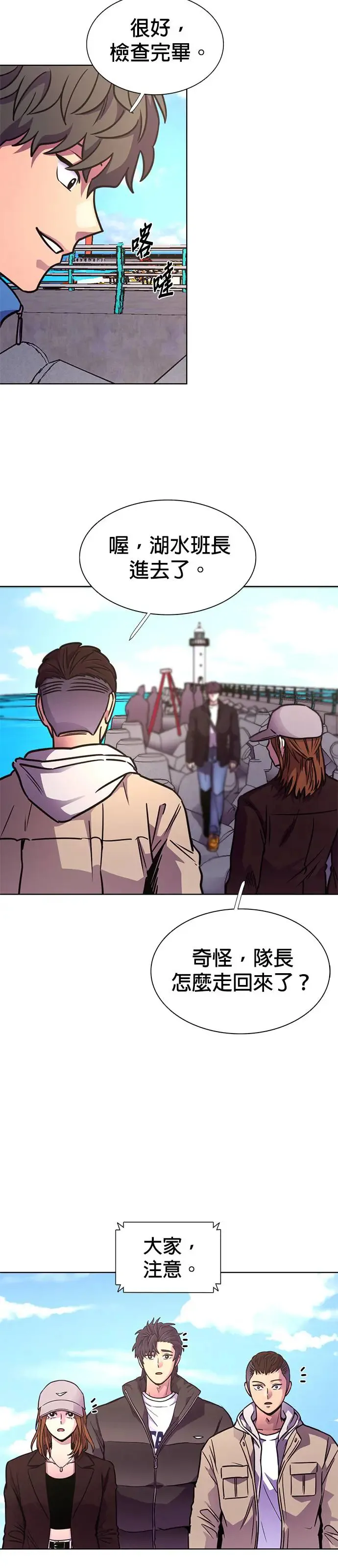 [第252话] 员工旅游(3) 第11页