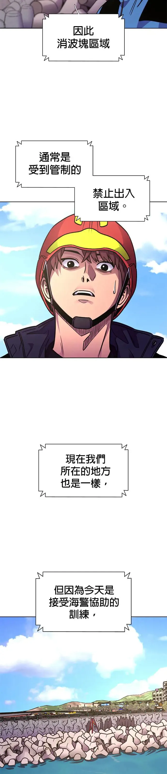 [第252话] 员工旅游(3) 第13页
