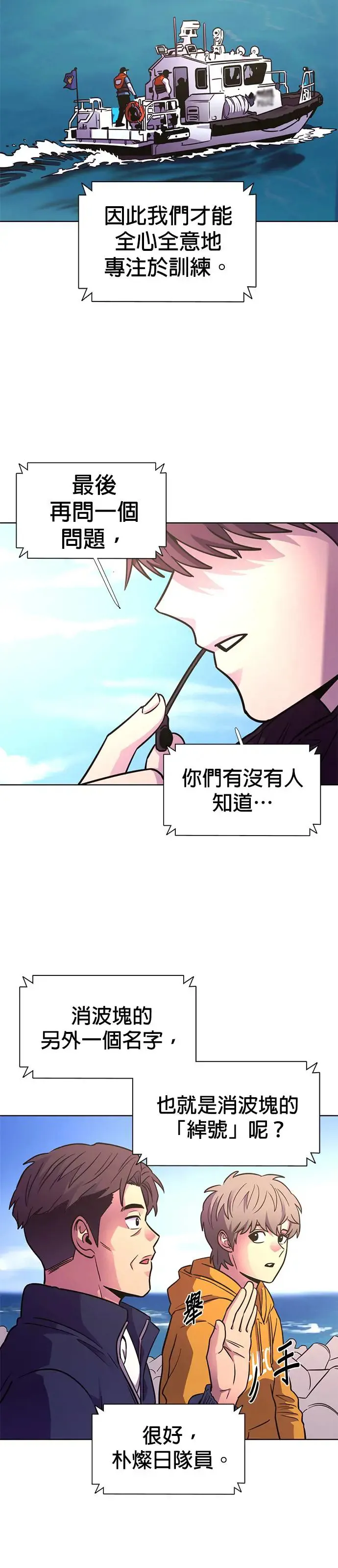[第252话] 员工旅游(3) 第14页