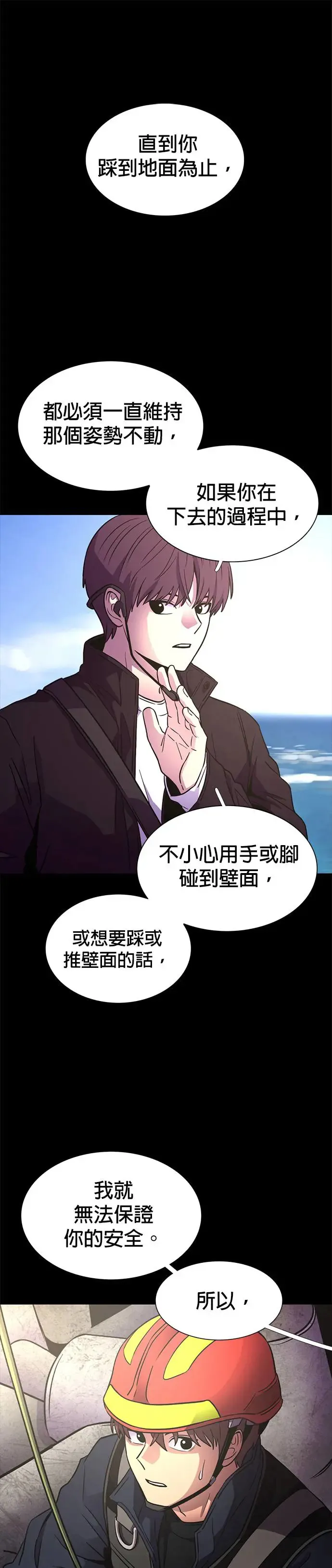 [第252话] 员工旅游(3) 第19页