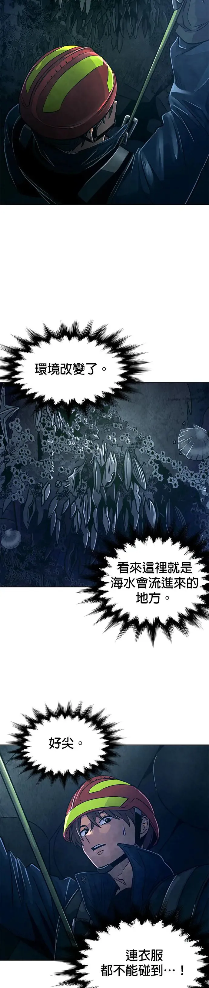 [第252话] 员工旅游(3) 第22页