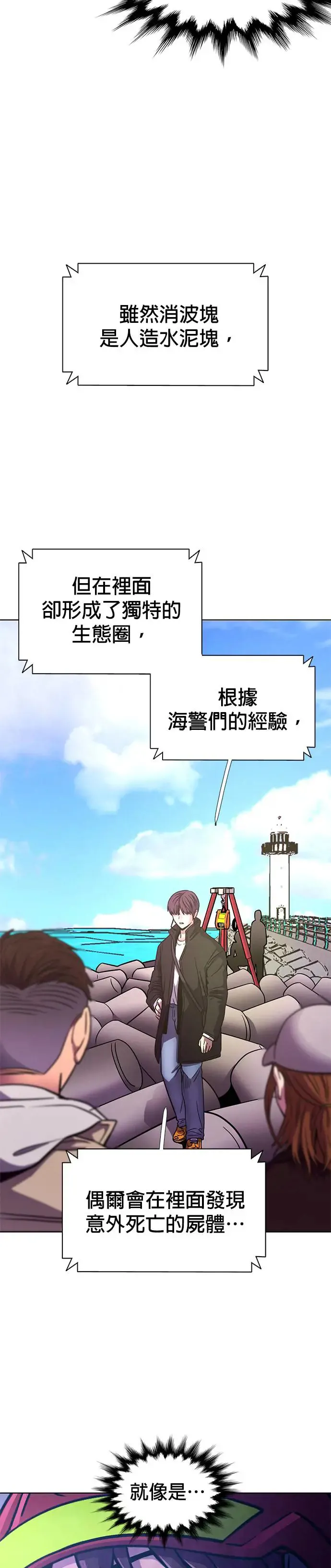 [第252话] 员工旅游(3) 第23页