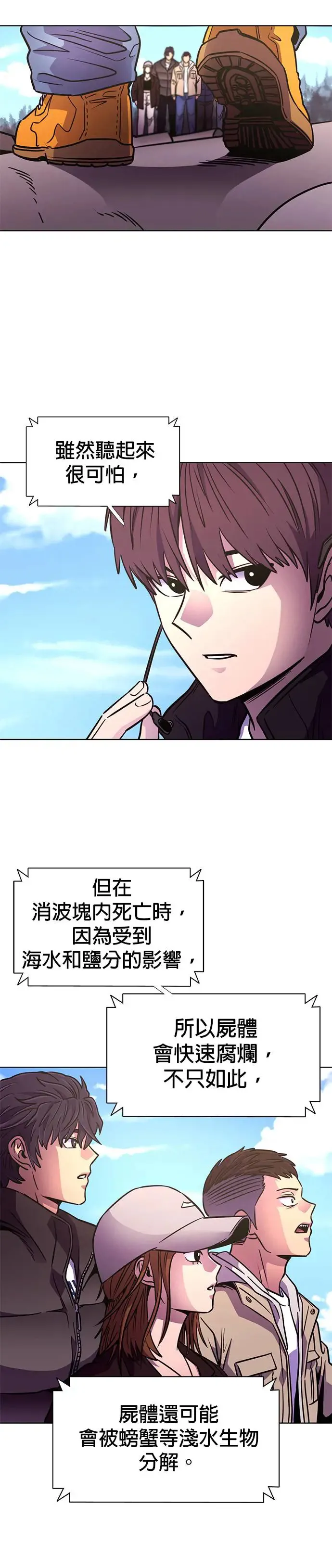 [第252话] 员工旅游(3) 第26页