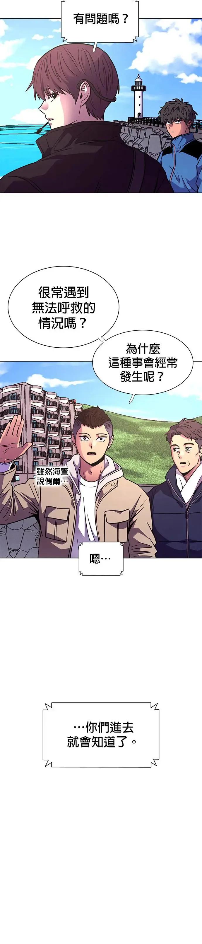 [第252话] 员工旅游(3) 第29页