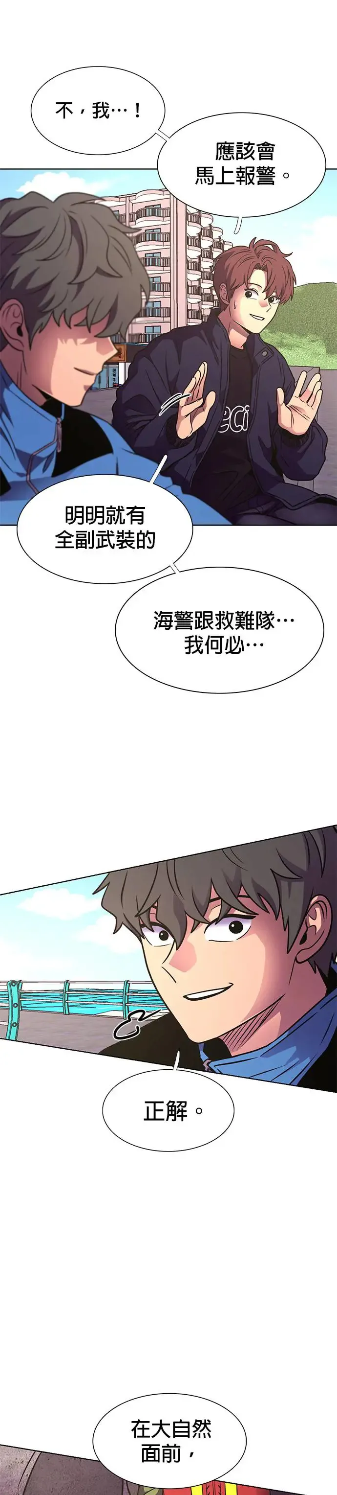 [第253话] 晚餐打赌 第6页