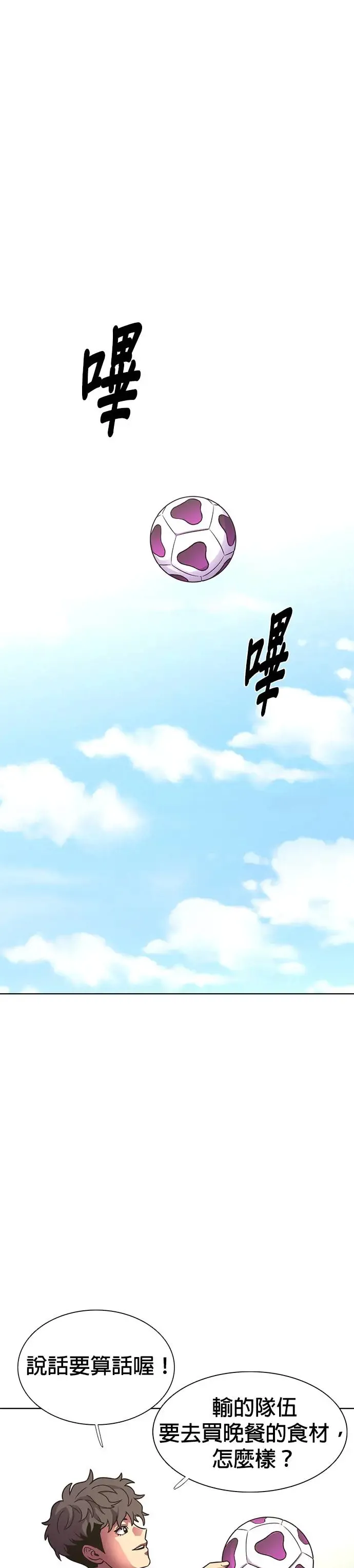 [第253话] 晚餐打赌 第8页