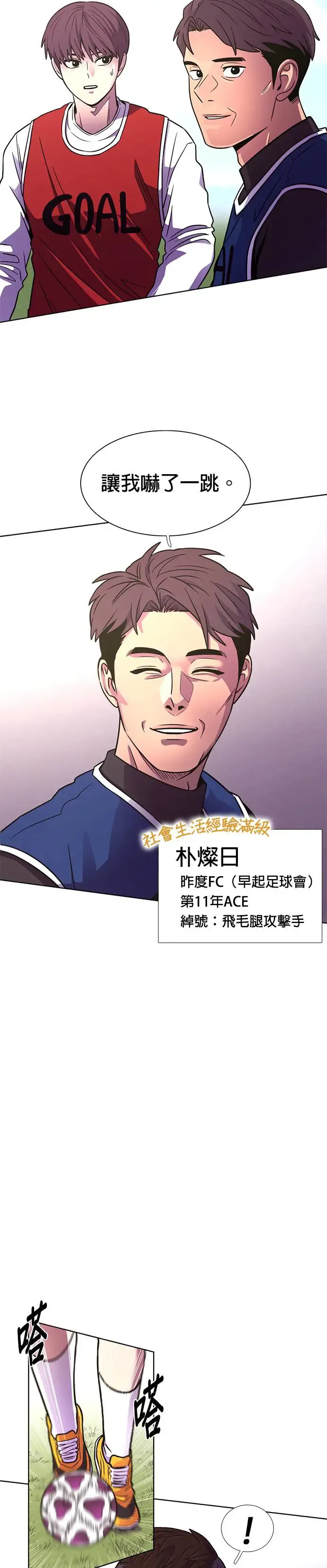[第253话] 晚餐打赌 第18页