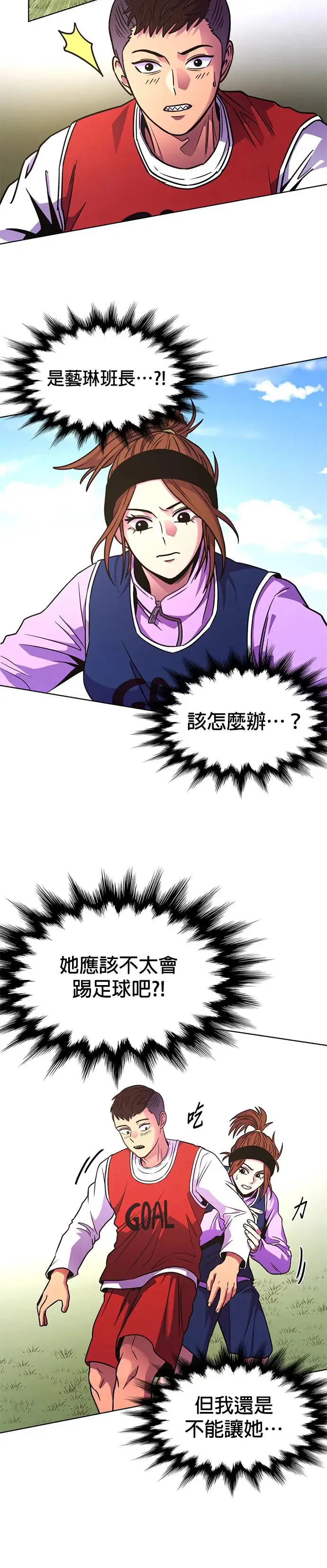 [第253话] 晚餐打赌 第19页