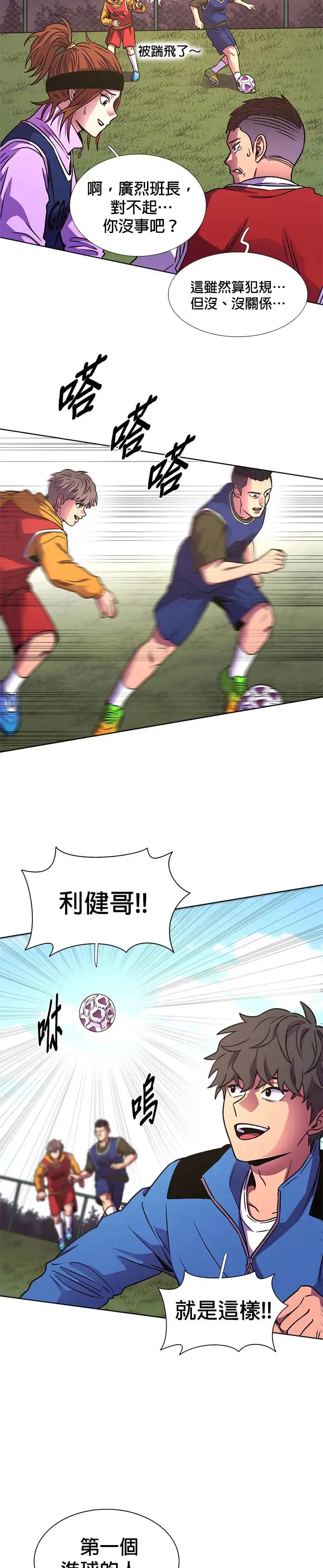 [第253话] 晚餐打赌 第21页