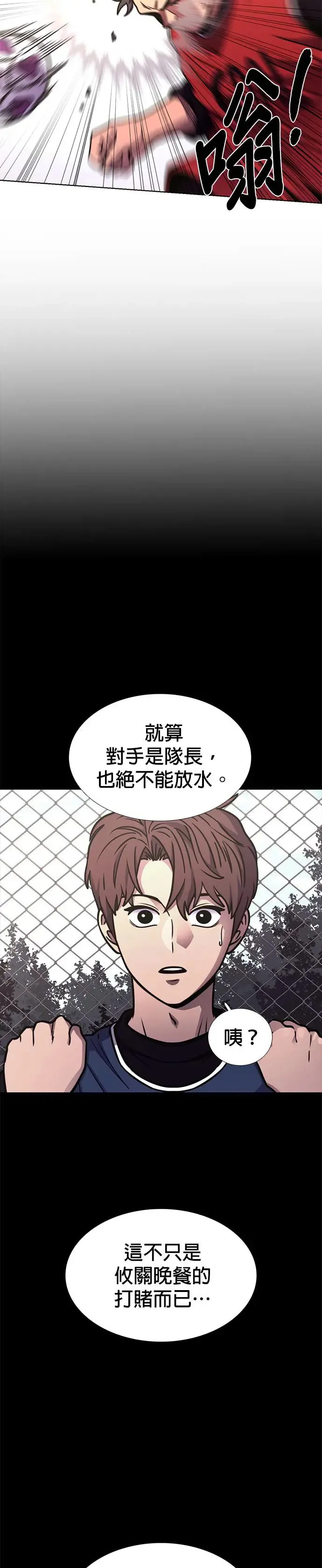 [第253话] 晚餐打赌 第27页