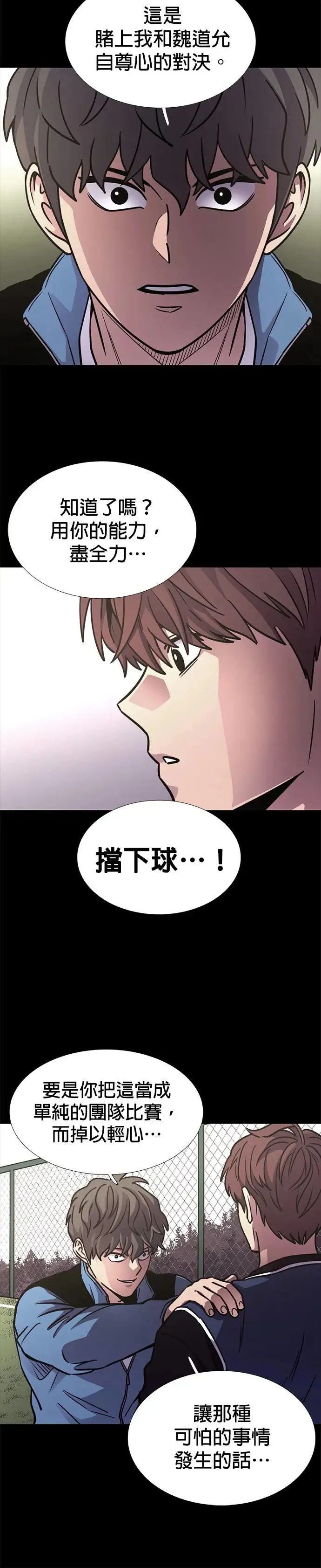 [第253话] 晚餐打赌 第28页