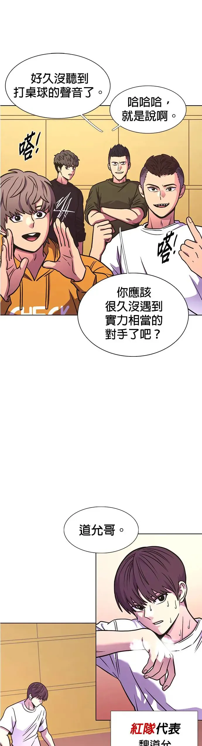 [第254话] 拉近距离(1) 第1页