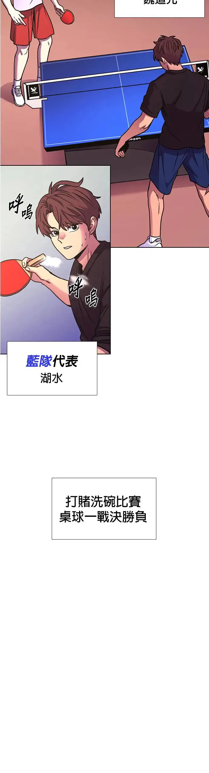 [第254话] 拉近距离(1) 第2页