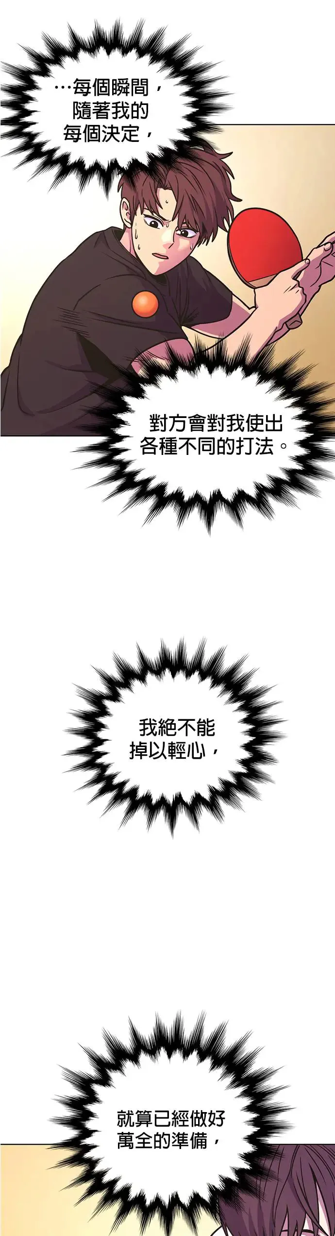 [第254话] 拉近距离(1) 第3页
