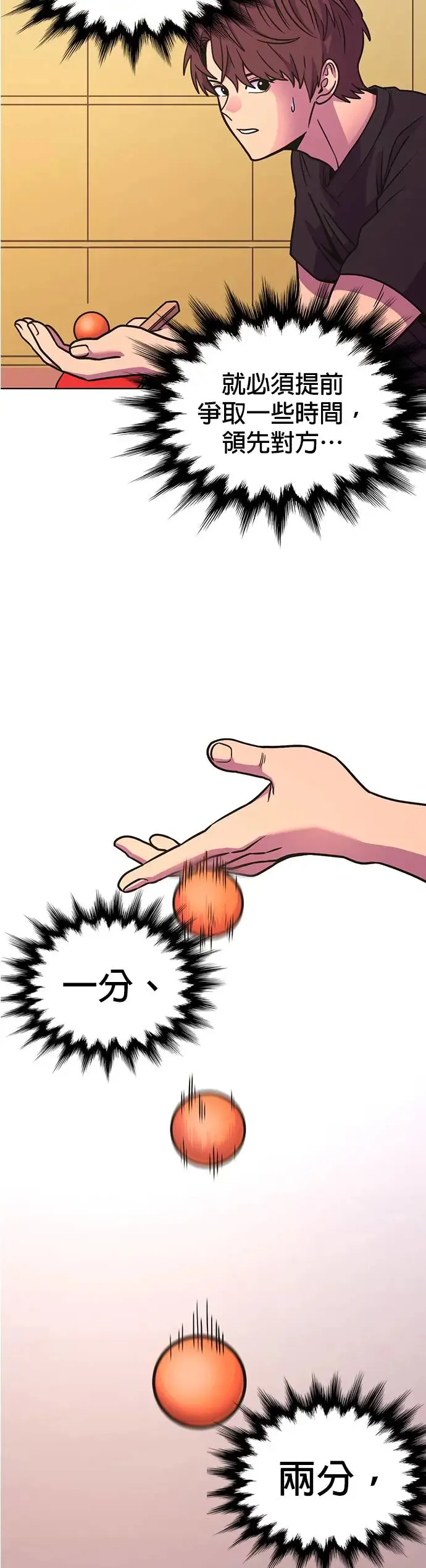 [第254话] 拉近距离(1) 第5页